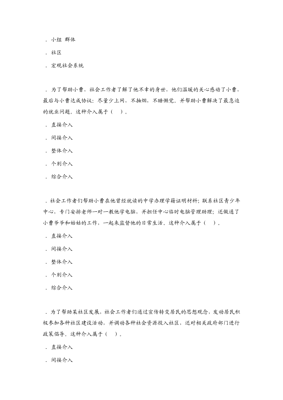 《社会工作实务(初级)》各章练习题_第3页