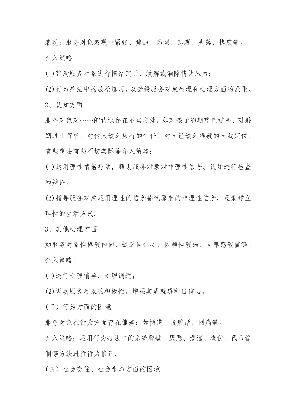 《社会工作实务》中级万能解题模板_第3页