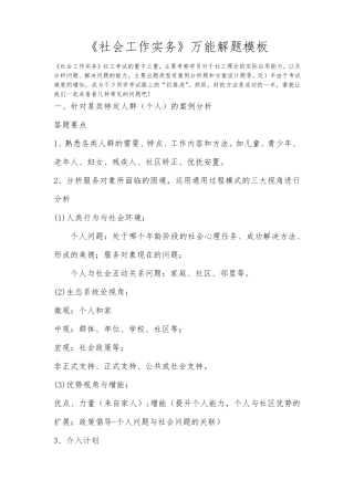 《社会工作实务》中级万能解题模板