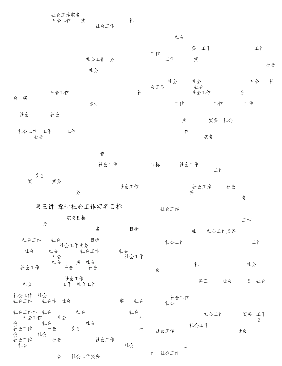 《社会工作实务》整合版笔记_第2页