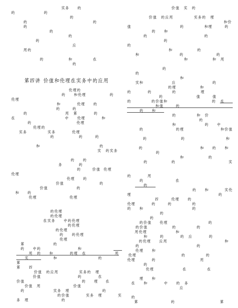 《社会工作实务》整合版笔记_第3页