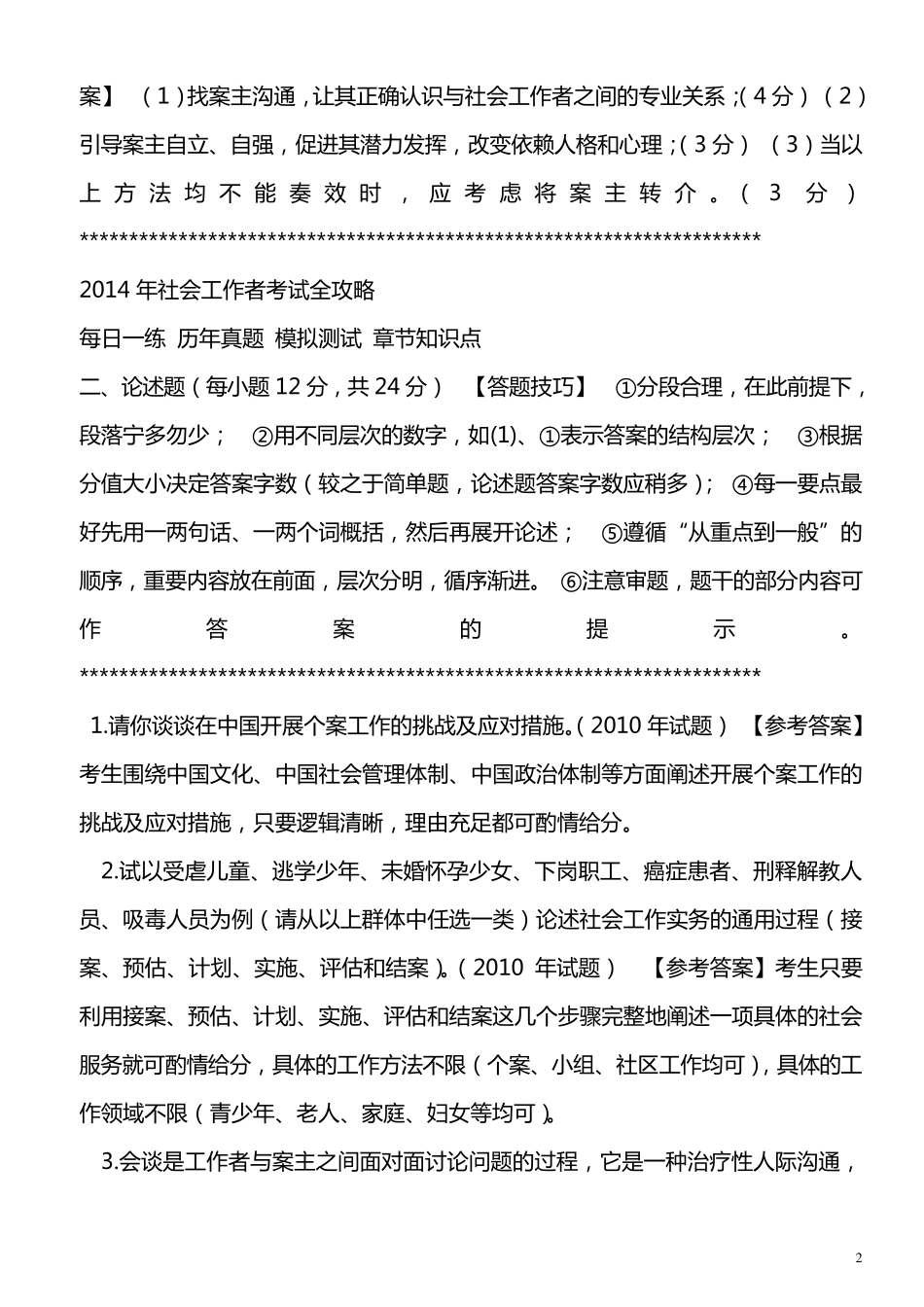 《社会工作实务手册》_第2页