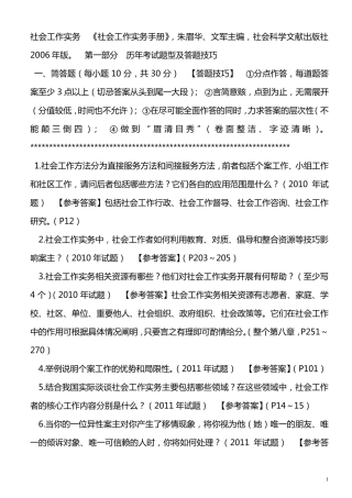 《社会工作实务手册》