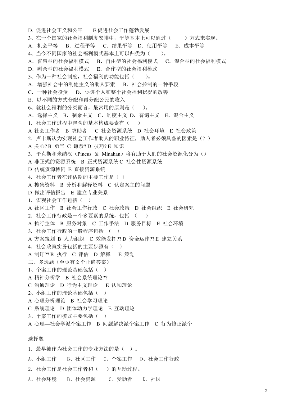 《社会工作导论》复习题_第2页