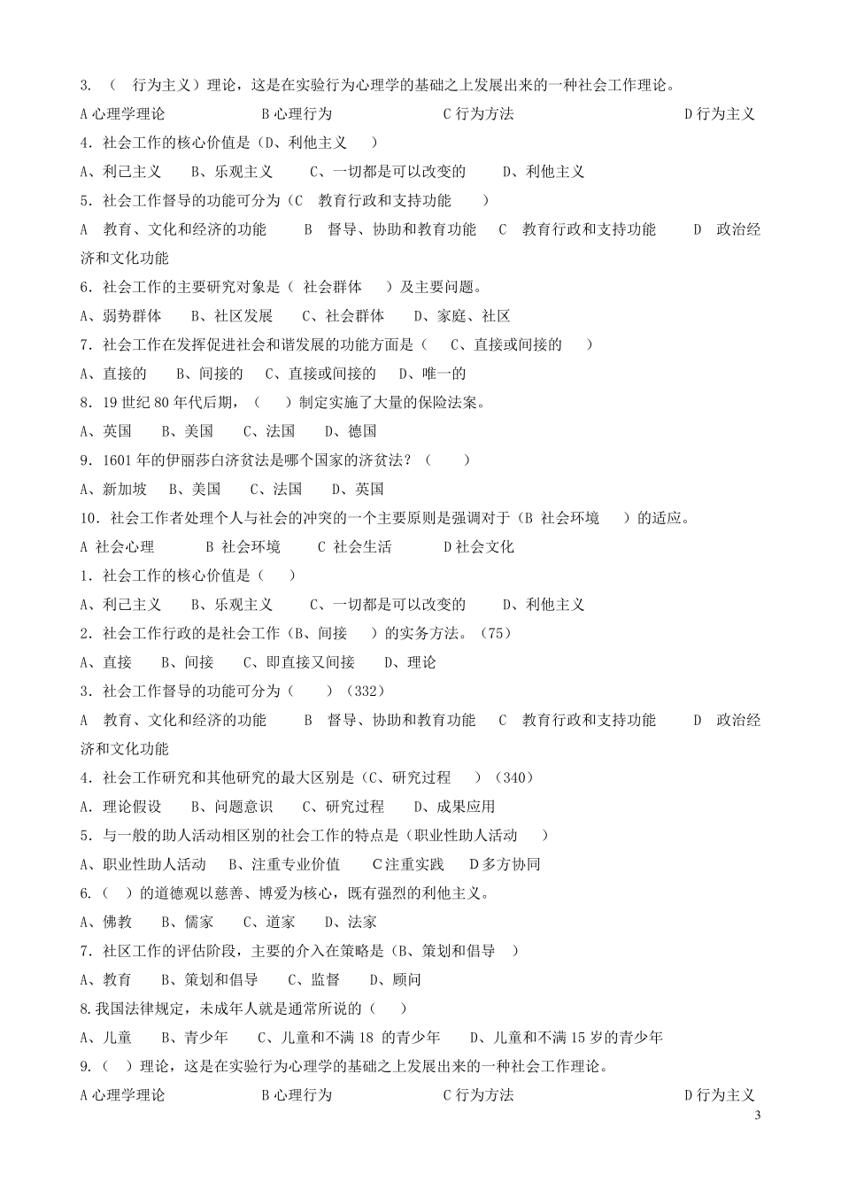 《社会工作导论》复习题_第3页