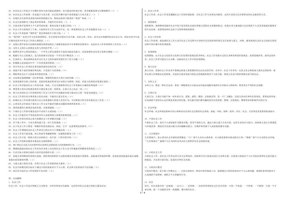 《社会工作概论》复习题_第3页