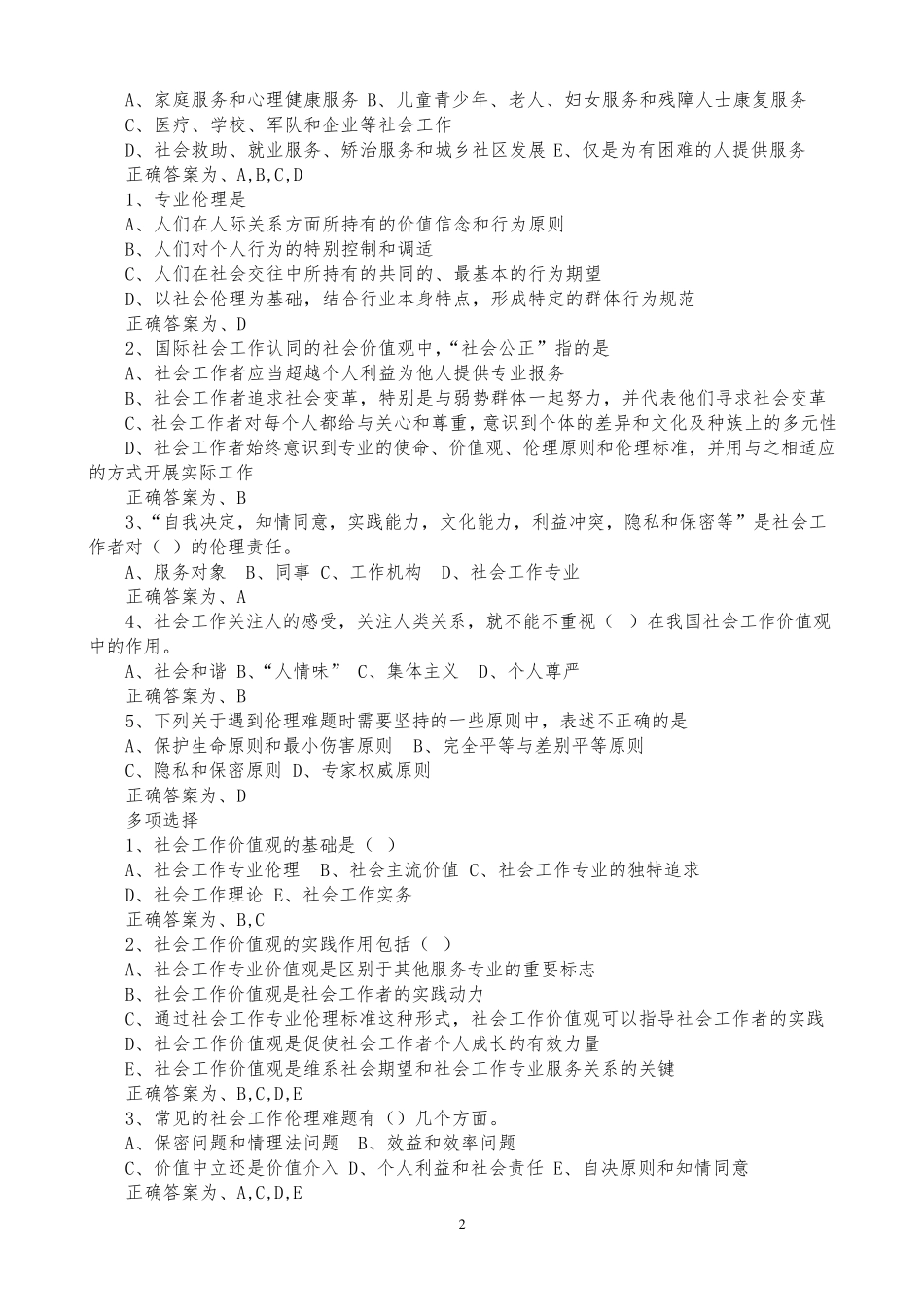 《社会工作综合能力》初级测试题及答案_第2页