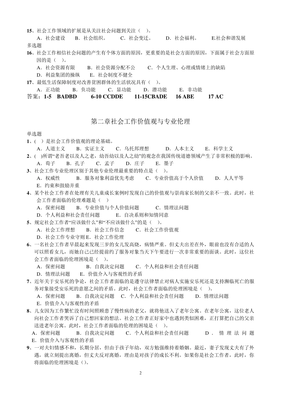 《社会工作综合能力》各章习题及答案(打印做题版)_第2页