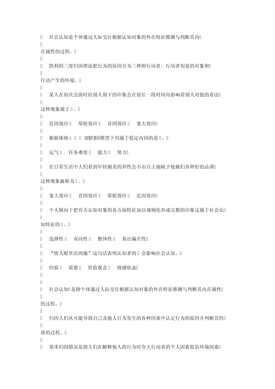 《社会心理学》期末复习指导_第3页