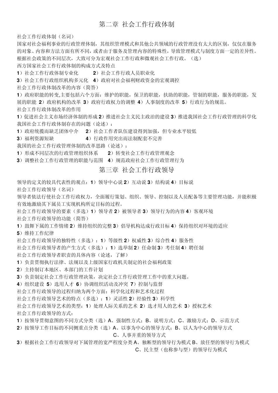 《社会工作行政》要点整理_第2页