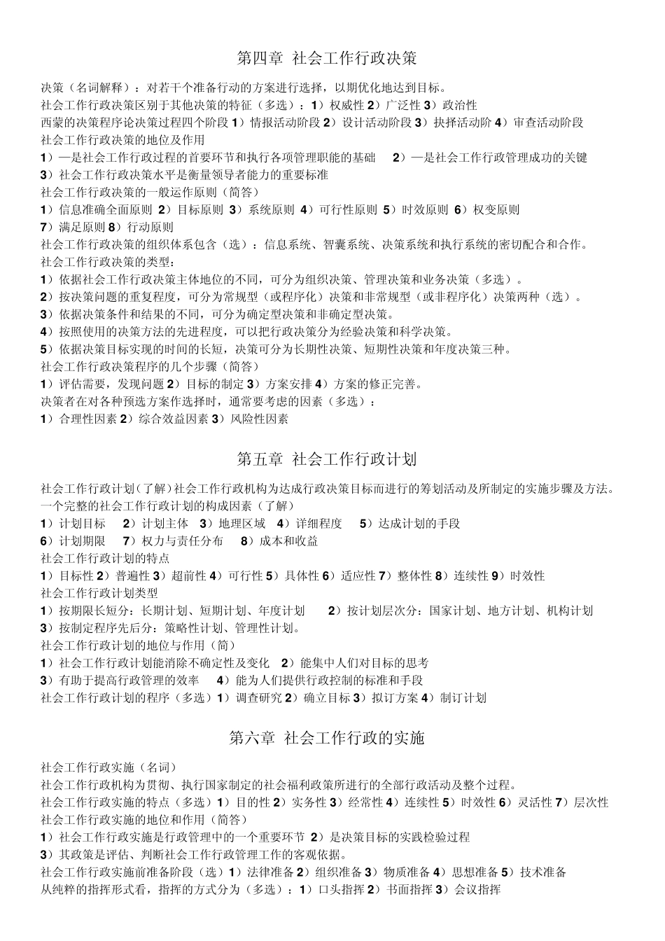 《社会工作行政》要点整理_第3页