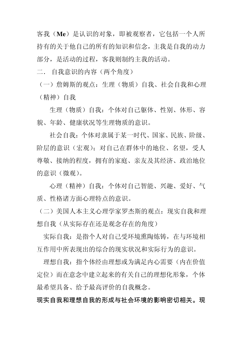 《社会心理学》第五章自我意识知识点_第2页