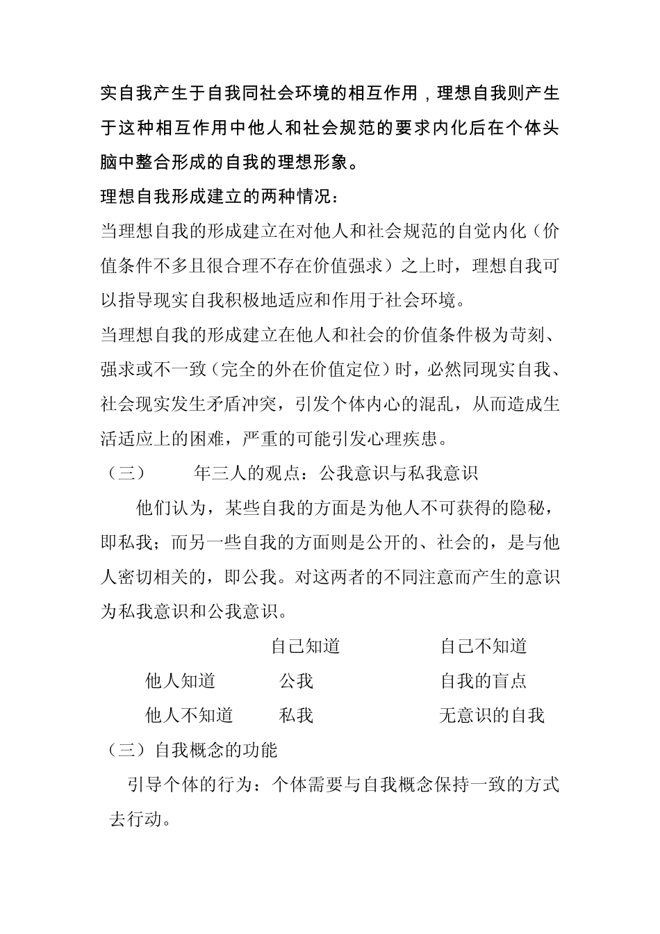 《社会心理学》第五章自我意识知识点_第3页