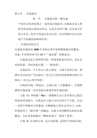 《社会心理学》第五章自我意识知识点