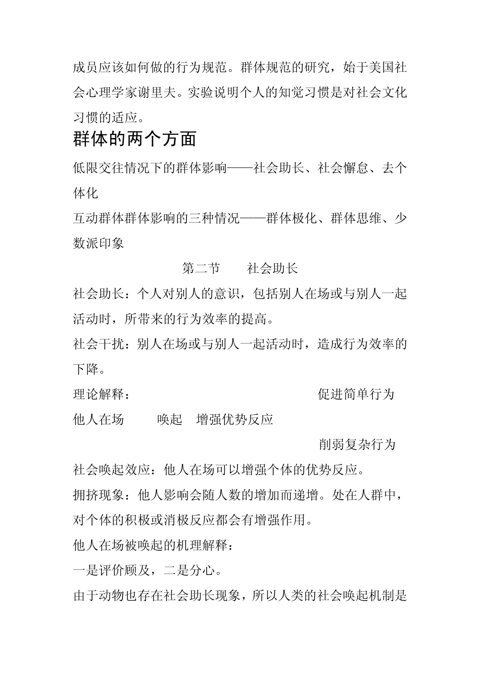 《社会心理学》群体心理知识点_第2页