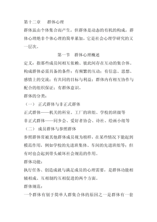 《社会心理学》群体心理知识点