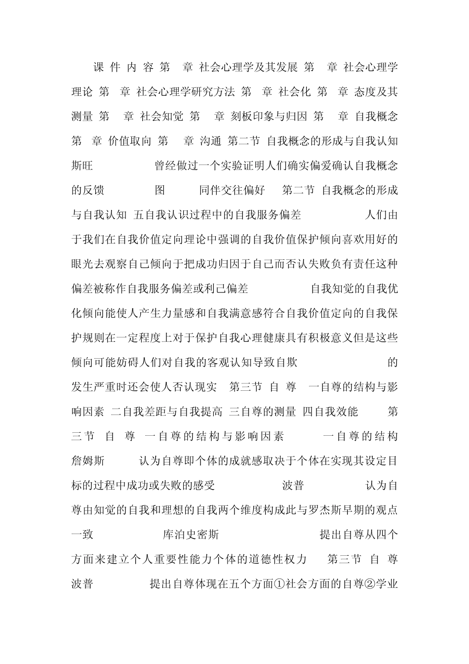 《社会心理学》课件_第1页