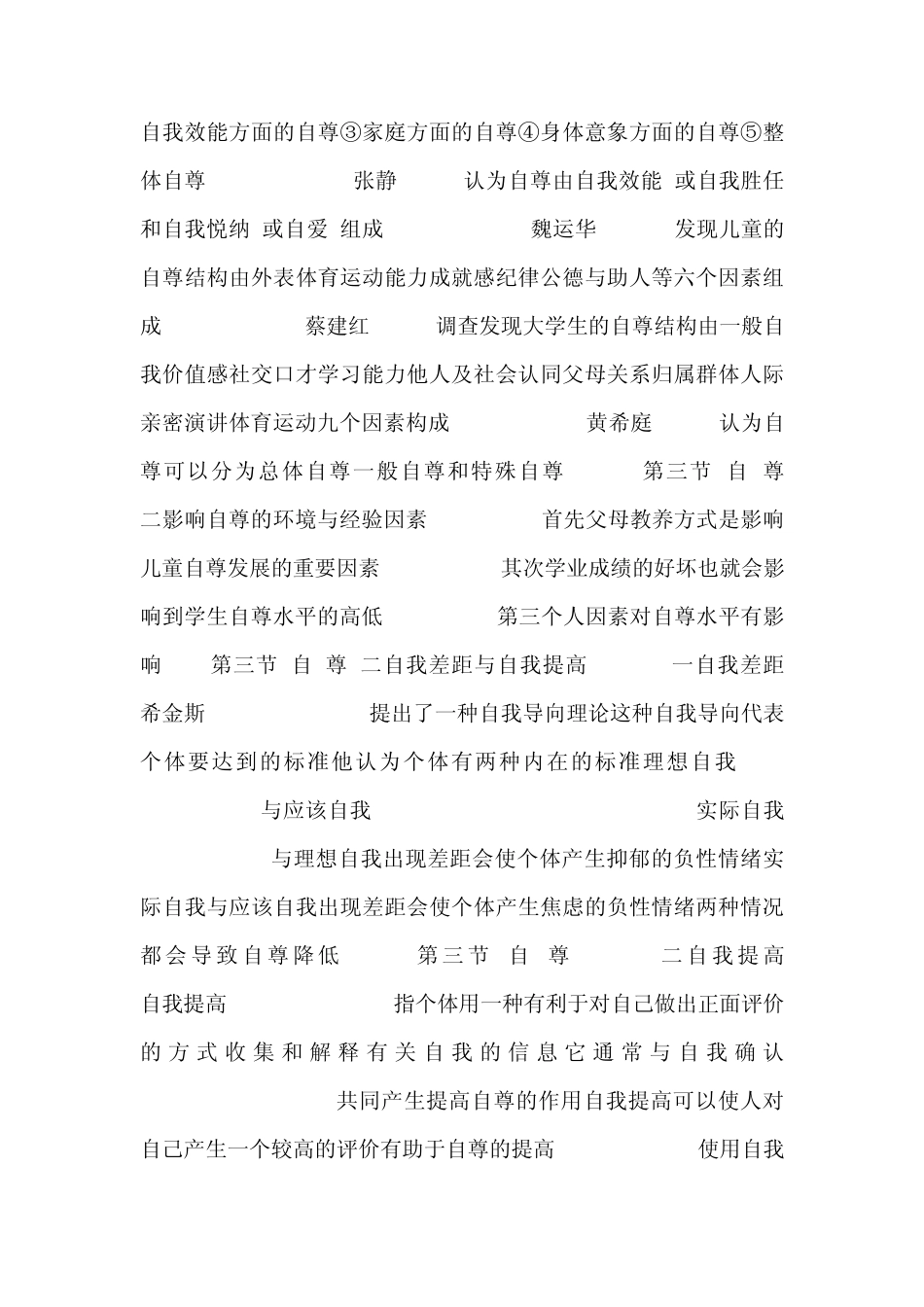 《社会心理学》课件_第2页