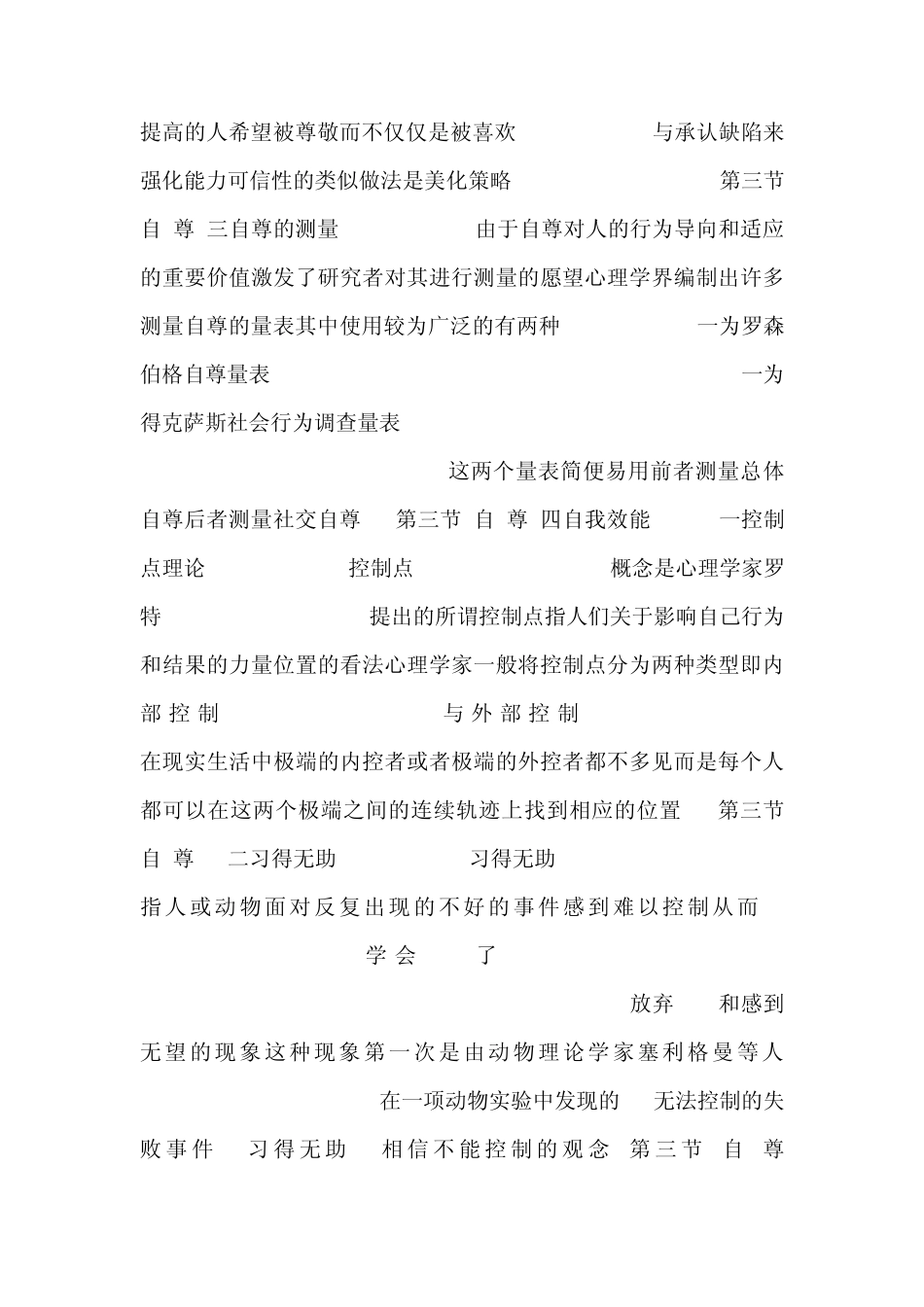 《社会心理学》课件_第3页