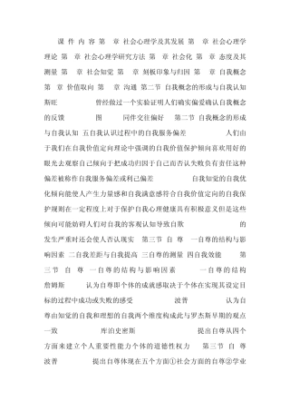 《社会心理学》课件