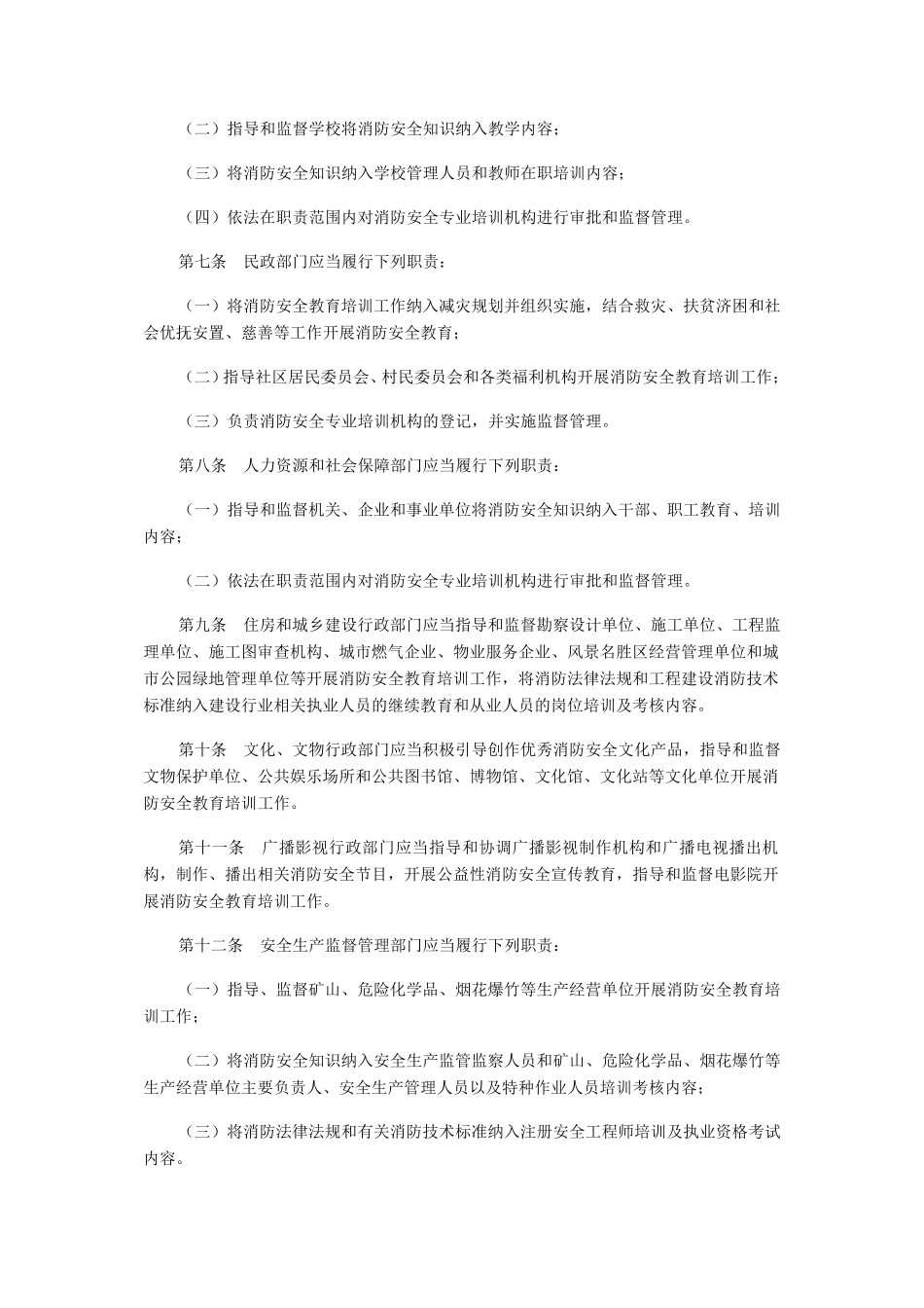 《社会消防安全教育培训规定》_第2页