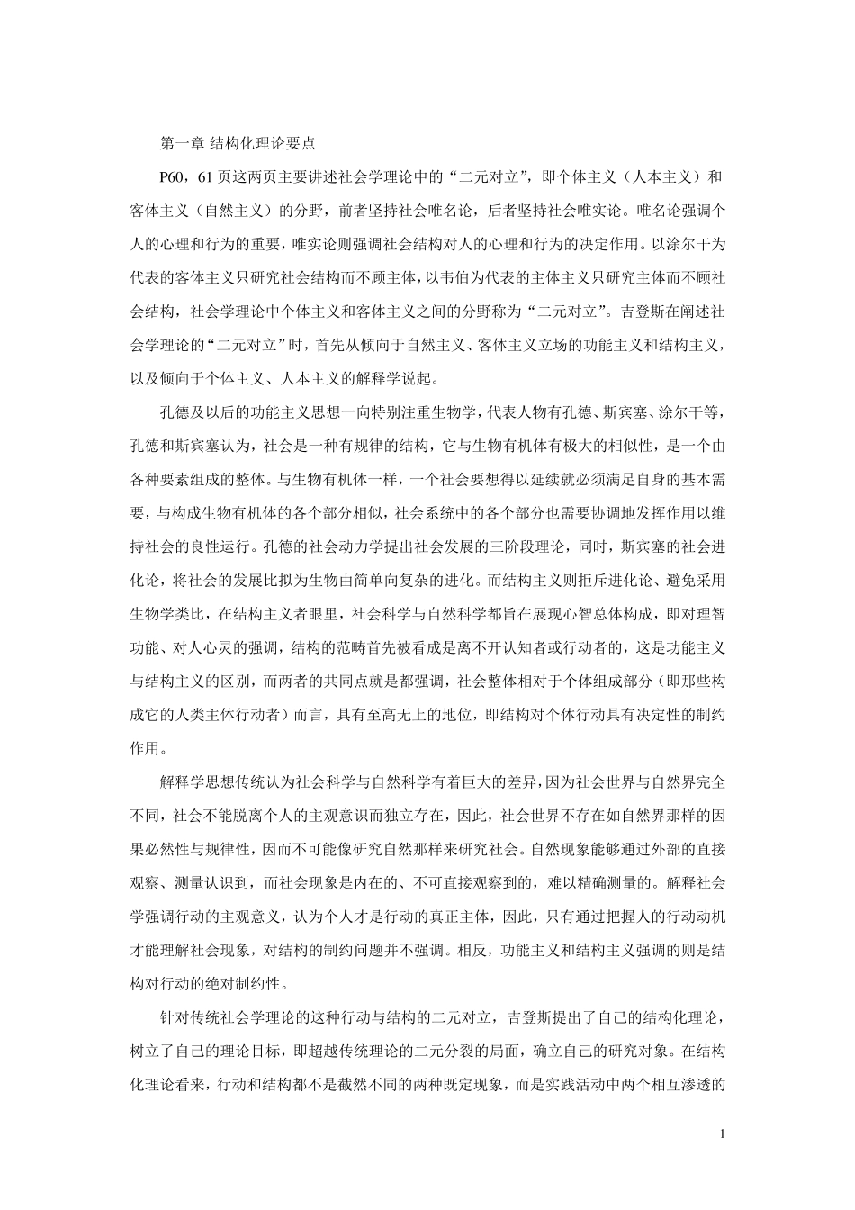 《社会的构成》读书笔记_第1页
