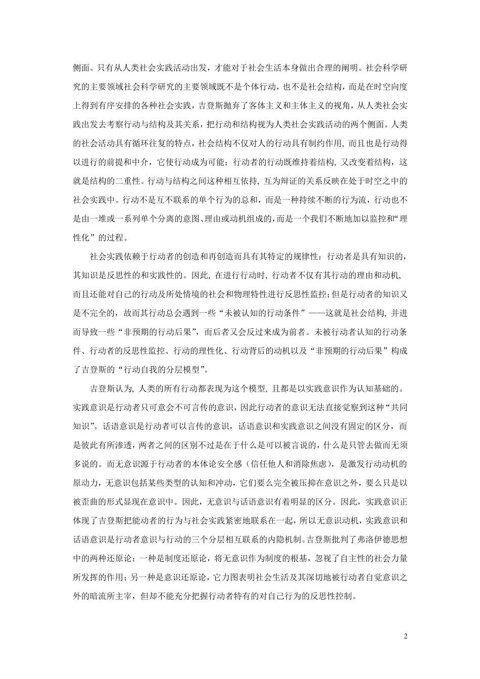 《社会的构成》读书笔记_第2页