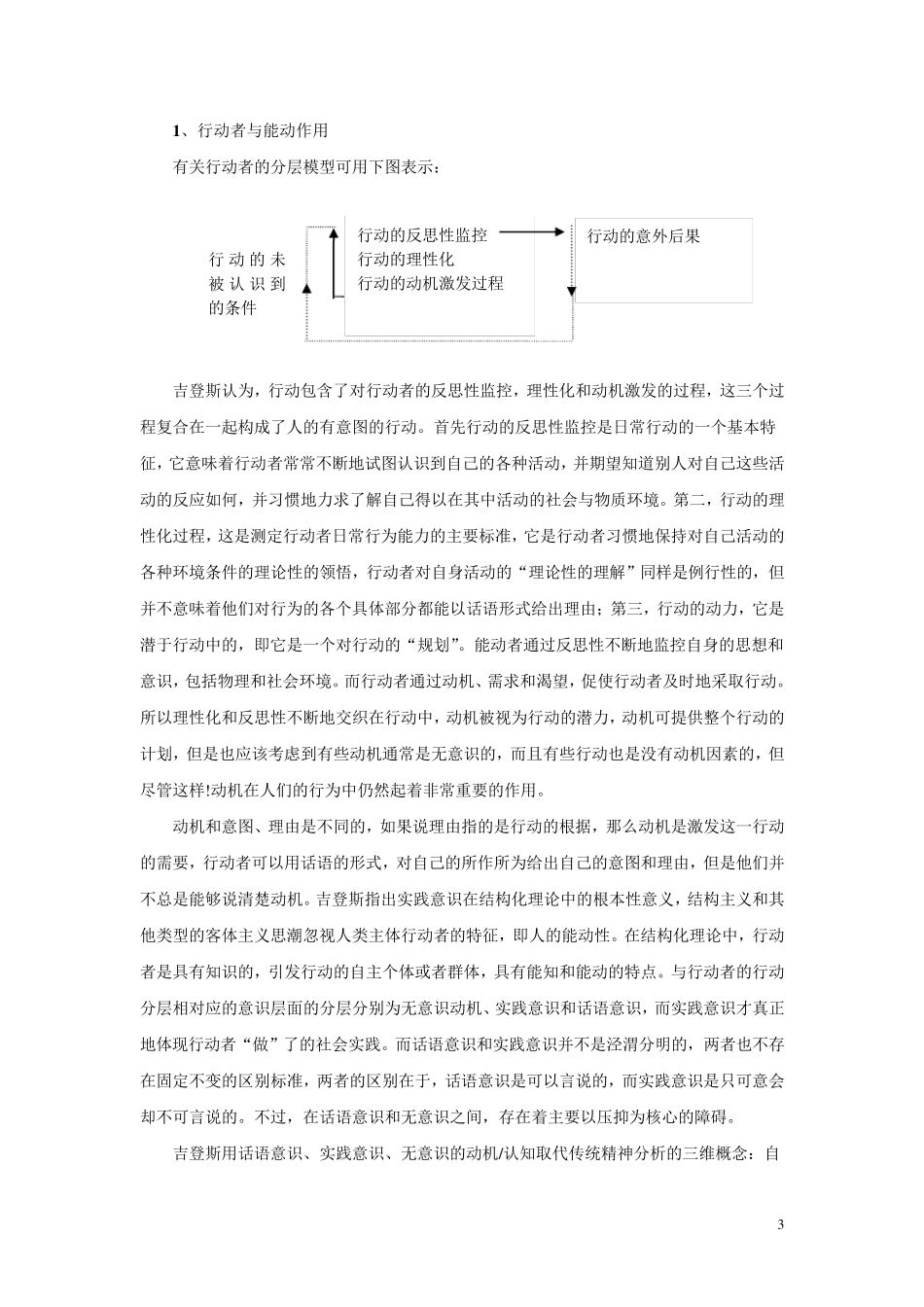 《社会的构成》读书笔记_第3页