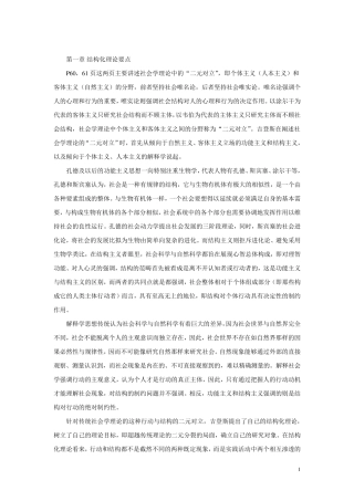 《社会的构成》读书笔记