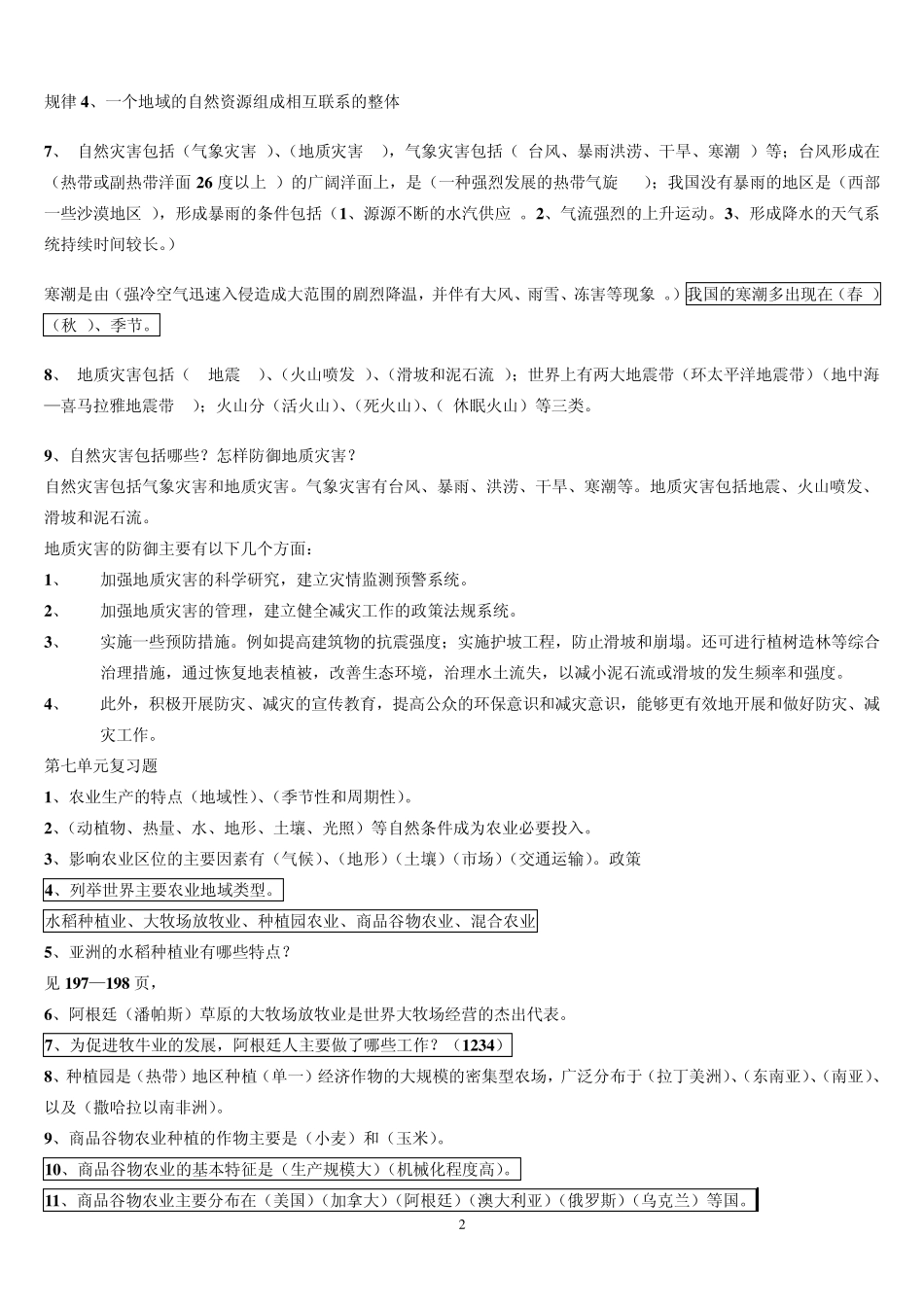 《社会科学基础知识》复习题612_第2页