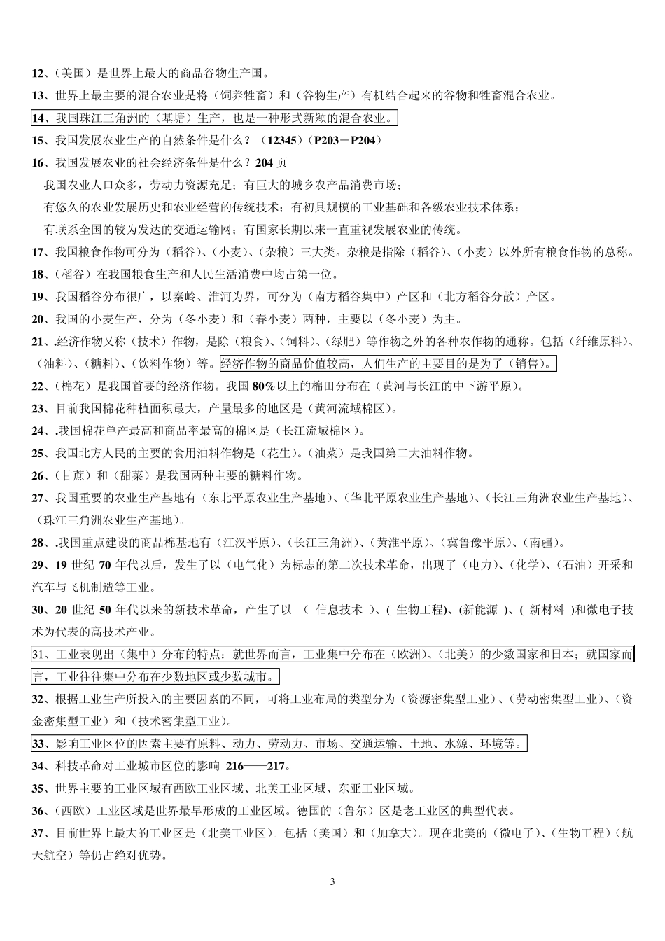 《社会科学基础知识》复习题612_第3页