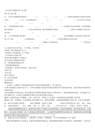 《社会科学基础知识》复习题612