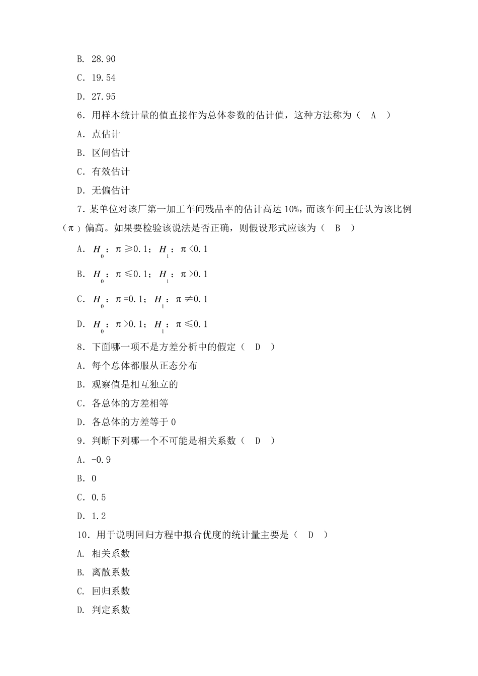 《社会统计学》作业(共享含部份答案)_第2页