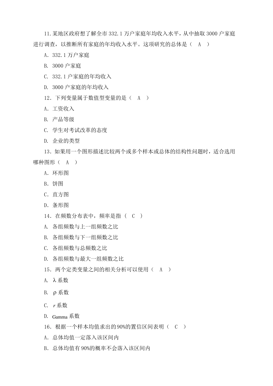 《社会统计学》作业(共享含部份答案)_第3页