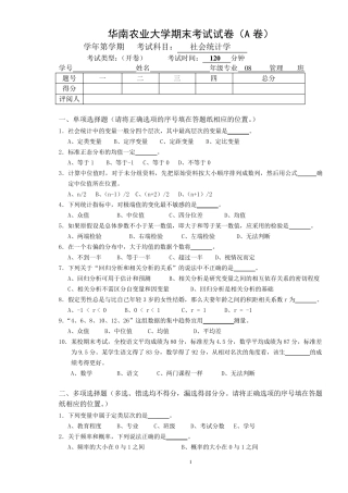 《社会统计学》样题附答案