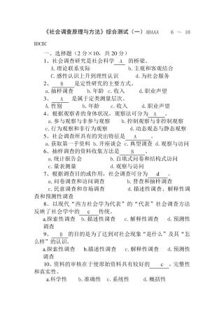 《社会调查》综合测试题