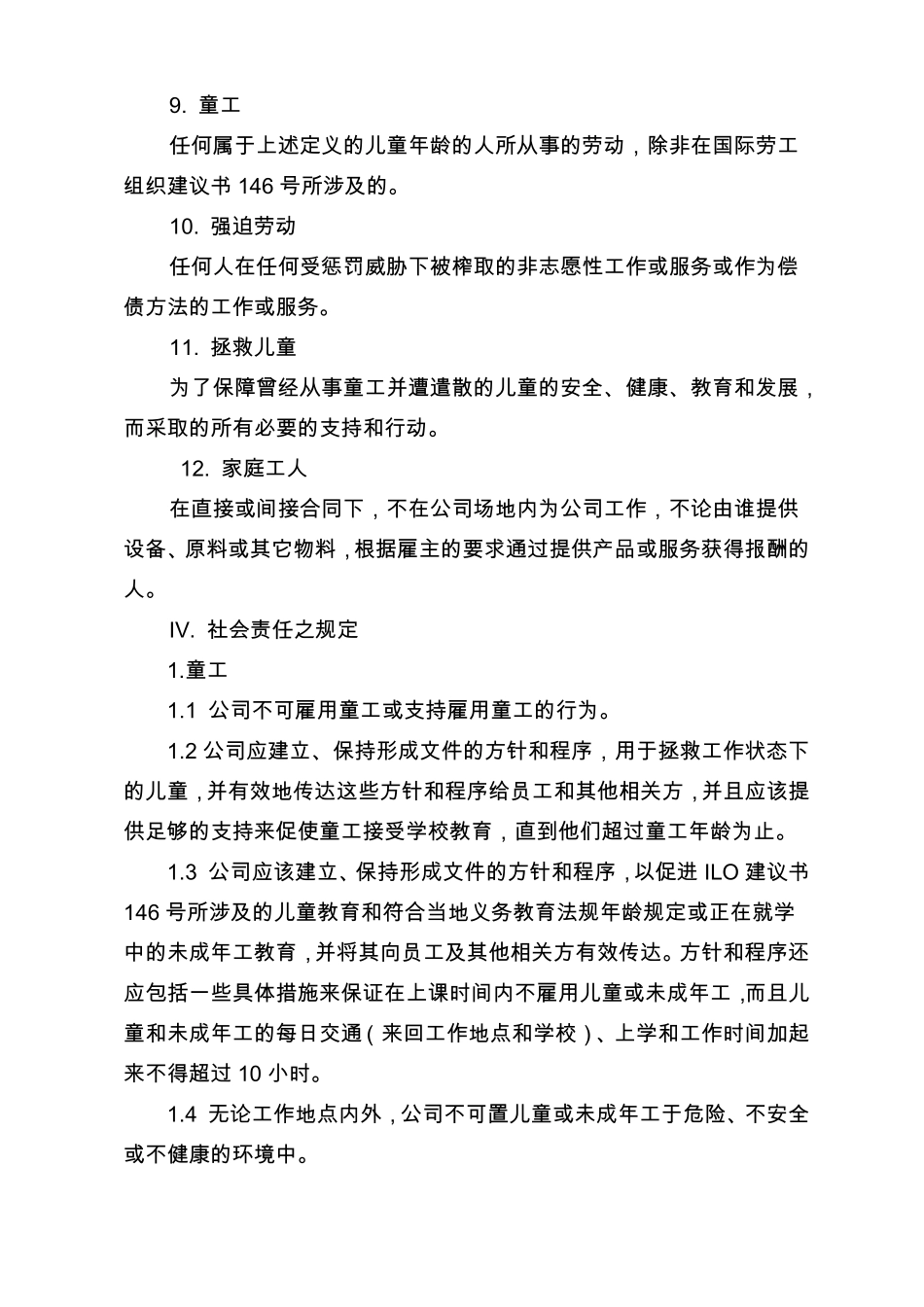 《社会责任管理体系》_第3页