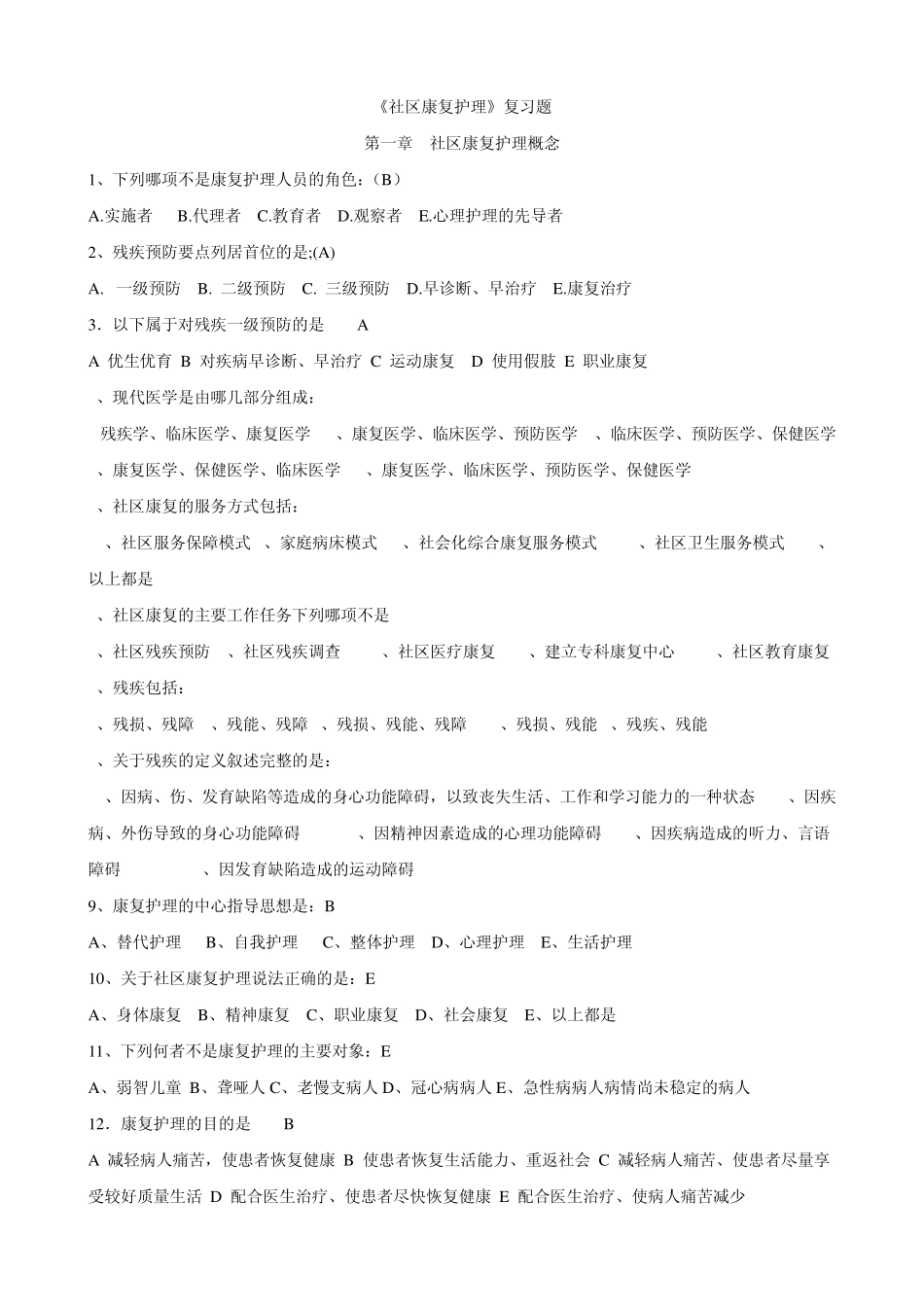 《社区康复护理》按章节顺序试题_第1页