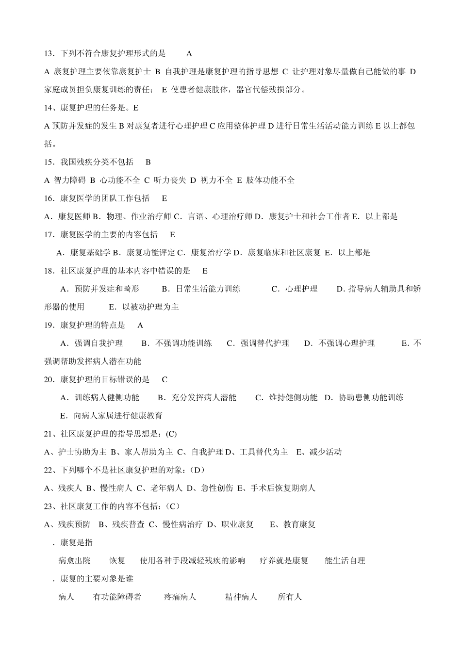 《社区康复护理》按章节顺序试题_第2页