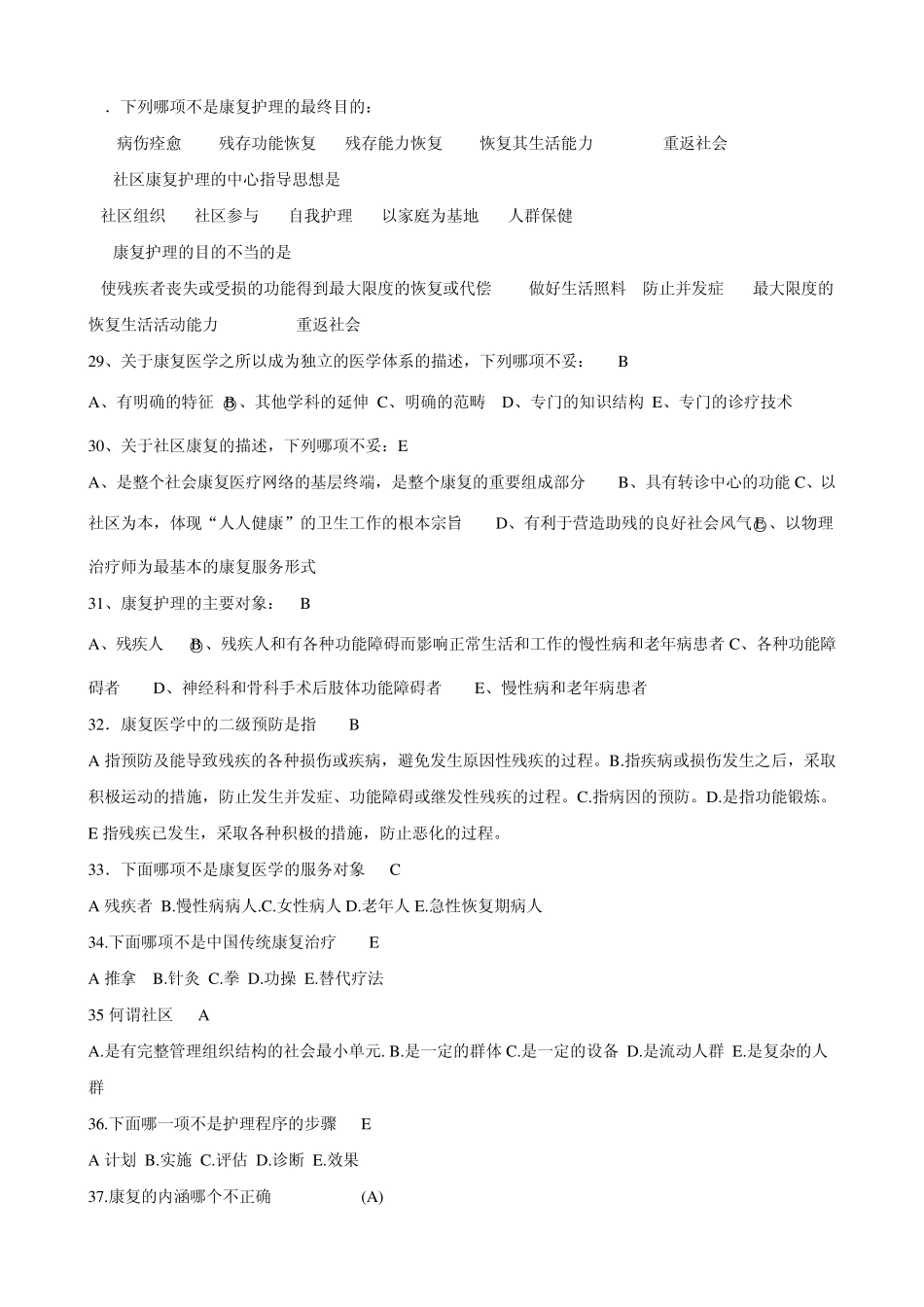 《社区康复护理》按章节顺序试题_第3页