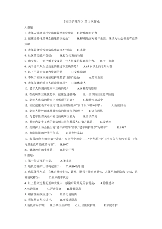 《社区护理学》16次作业