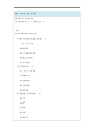《社区护理学》第1次作业