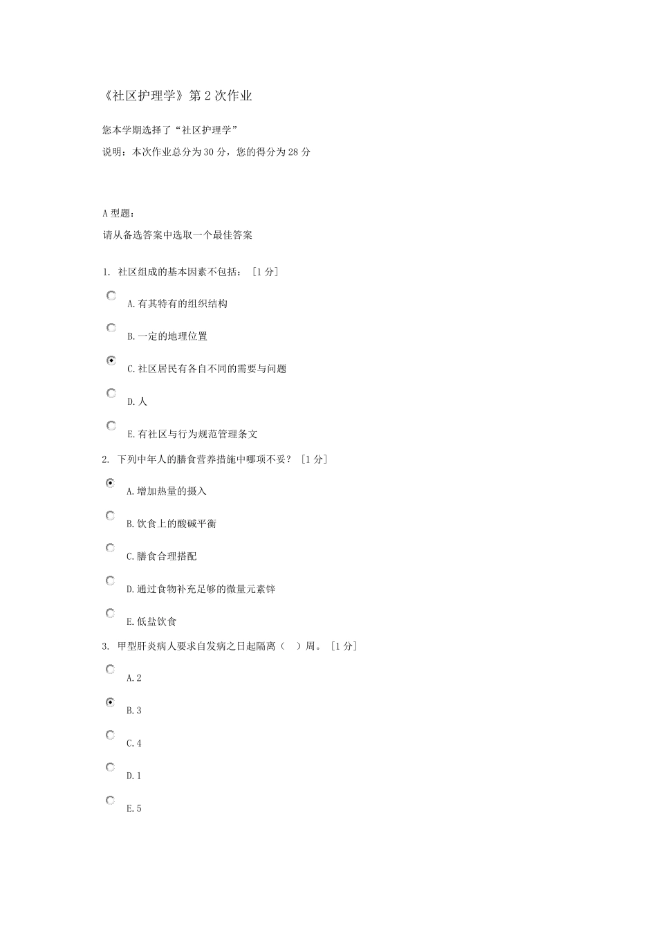 《社区护理学》第2次作业_第1页