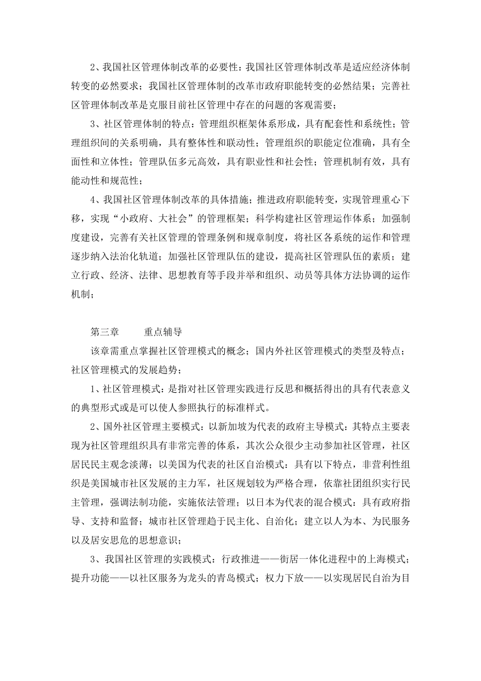 《社区治理》复习重点_第2页
