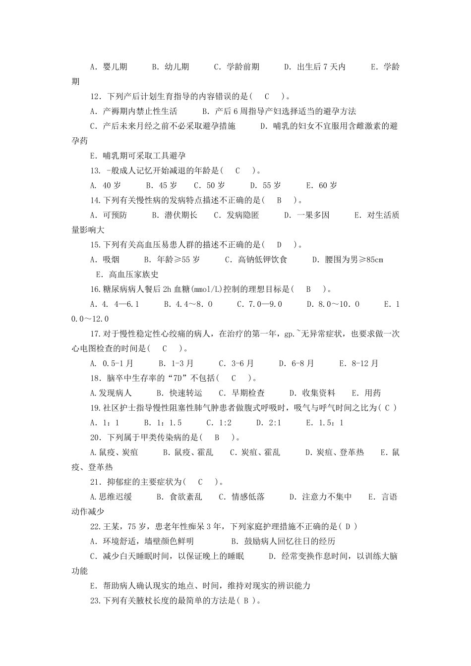《社区护理学》试题库及答案_第2页