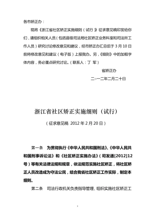 《社区矫正实施办法》实施细则