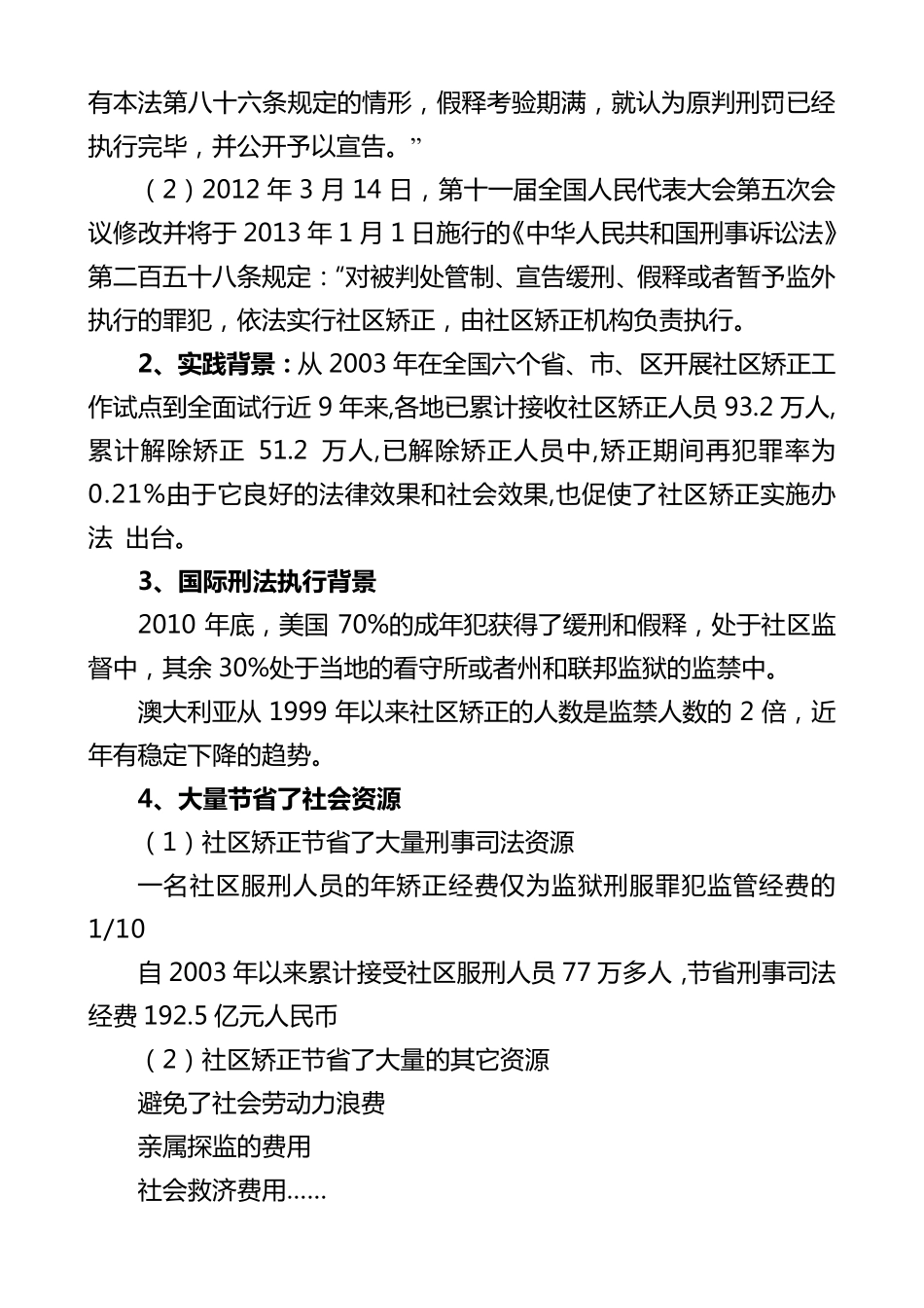 《社区矫正实施办法》讲稿_第2页