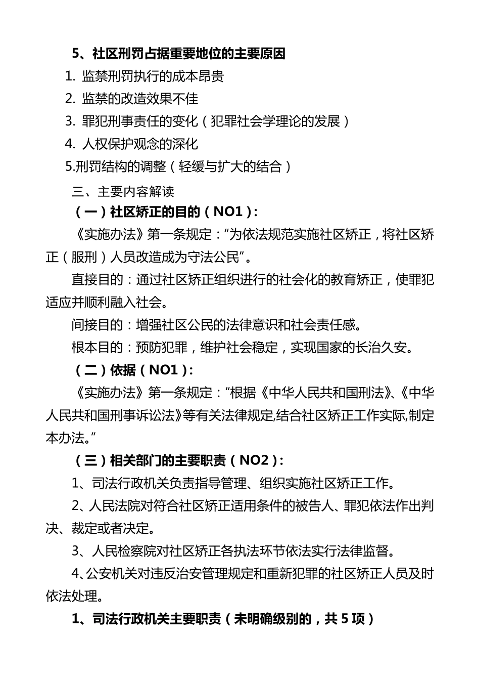 《社区矫正实施办法》讲稿_第3页