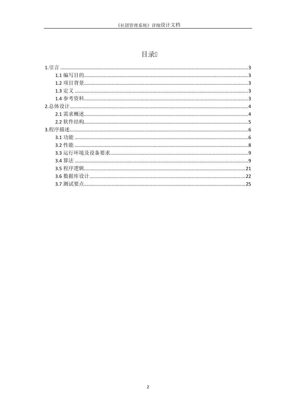 《社团管理系统》详细设计说明书_第2页