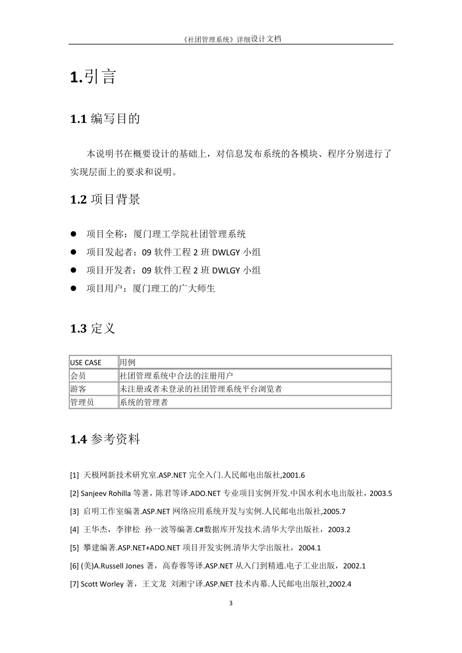 《社团管理系统》详细设计说明书_第3页